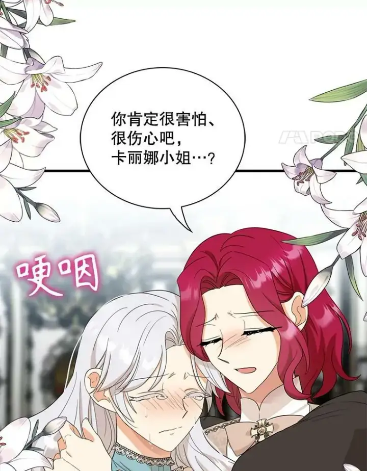 漫画《反派的继母》90.离奇死亡第53张图