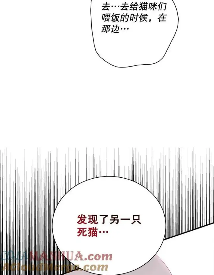 漫画《反派的继母》90.离奇死亡第58张图