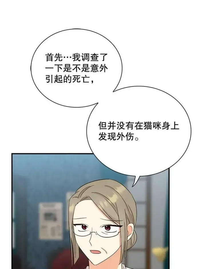 漫画《反派的继母》90.离奇死亡第62张图