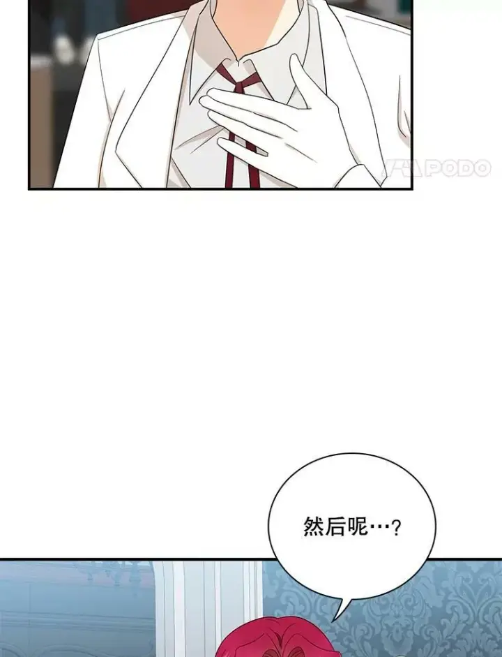 漫画《反派的继母》90.离奇死亡第63张图