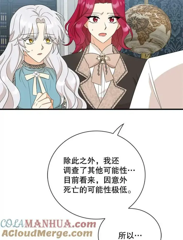 漫画《反派的继母》90.离奇死亡第64张图