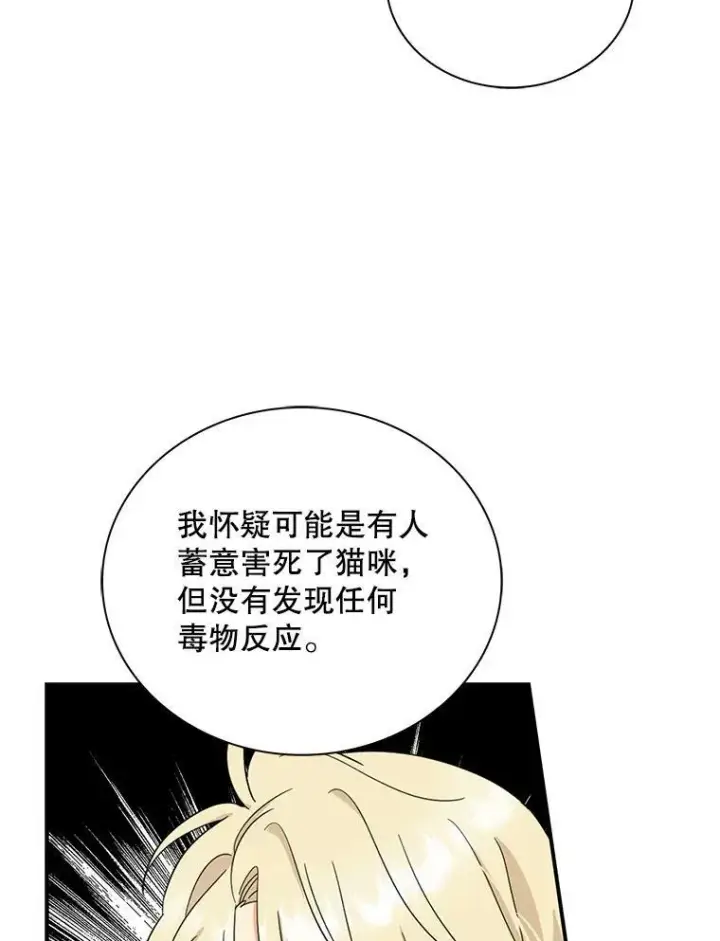 漫画《反派的继母》90.离奇死亡第65张图