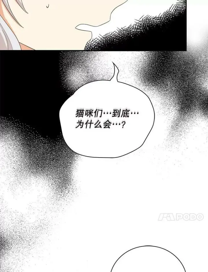 漫画《反派的继母》90.离奇死亡第69张图