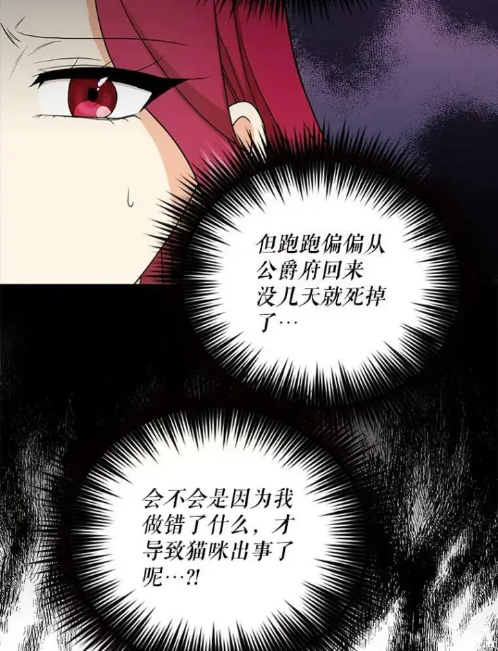 漫画《反派的继母》90.离奇死亡第72张图
