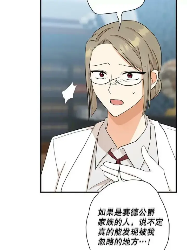 漫画《反派的继母》90.离奇死亡第77张图