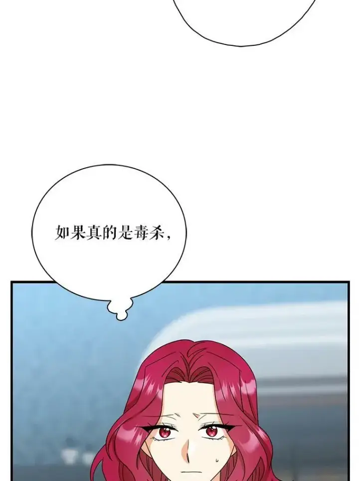 漫画《反派的继母》90.离奇死亡第78张图