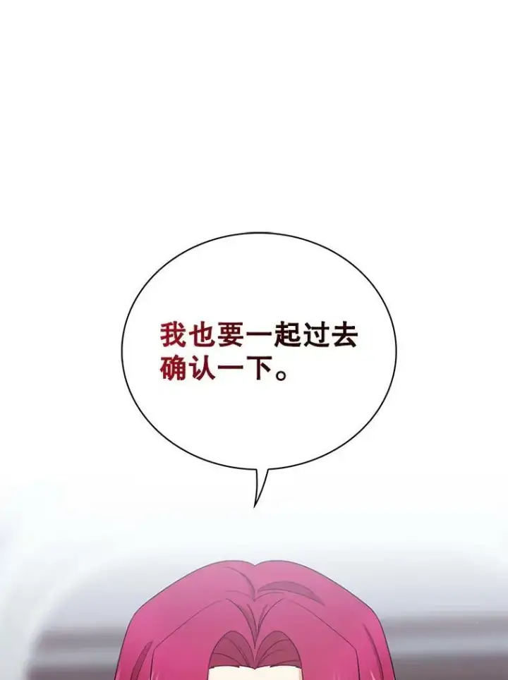 漫画《反派的继母》90.离奇死亡第81张图