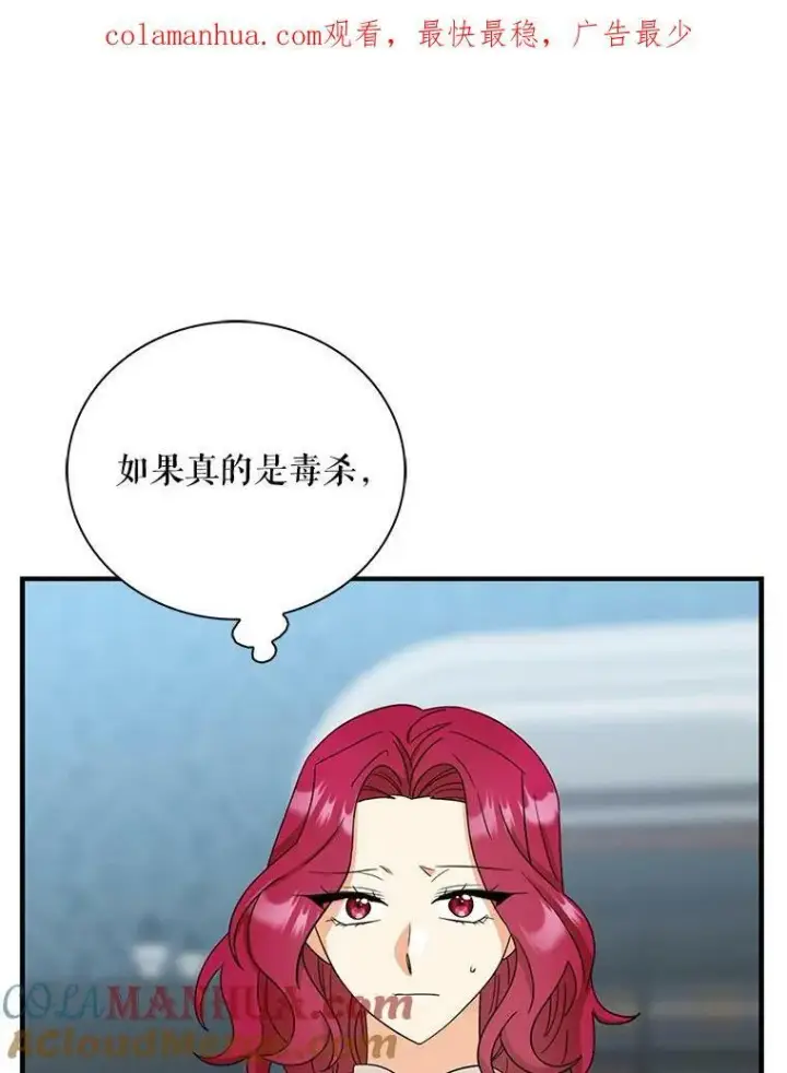 漫画《反派的继母》90.离奇死亡第85张图