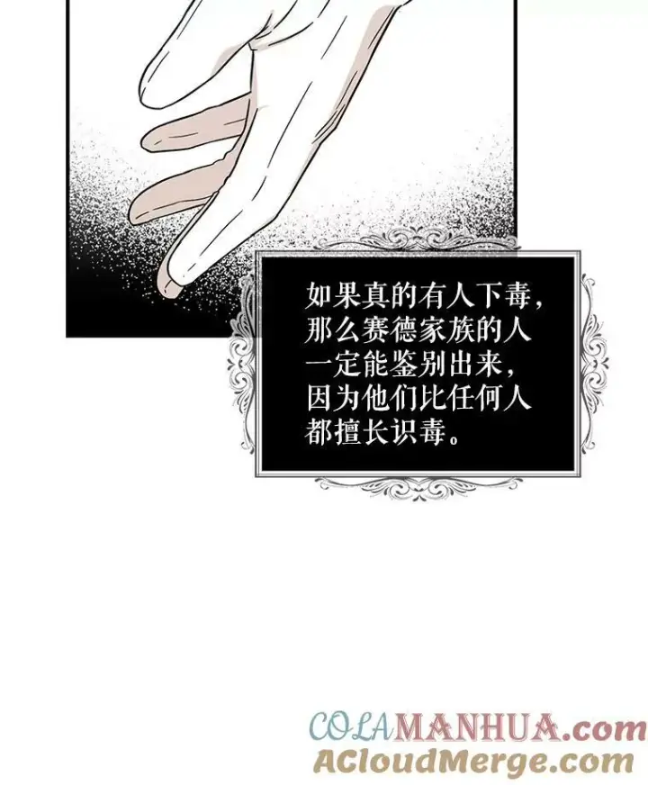 漫画《反派的继母》91.毒杀第10张图