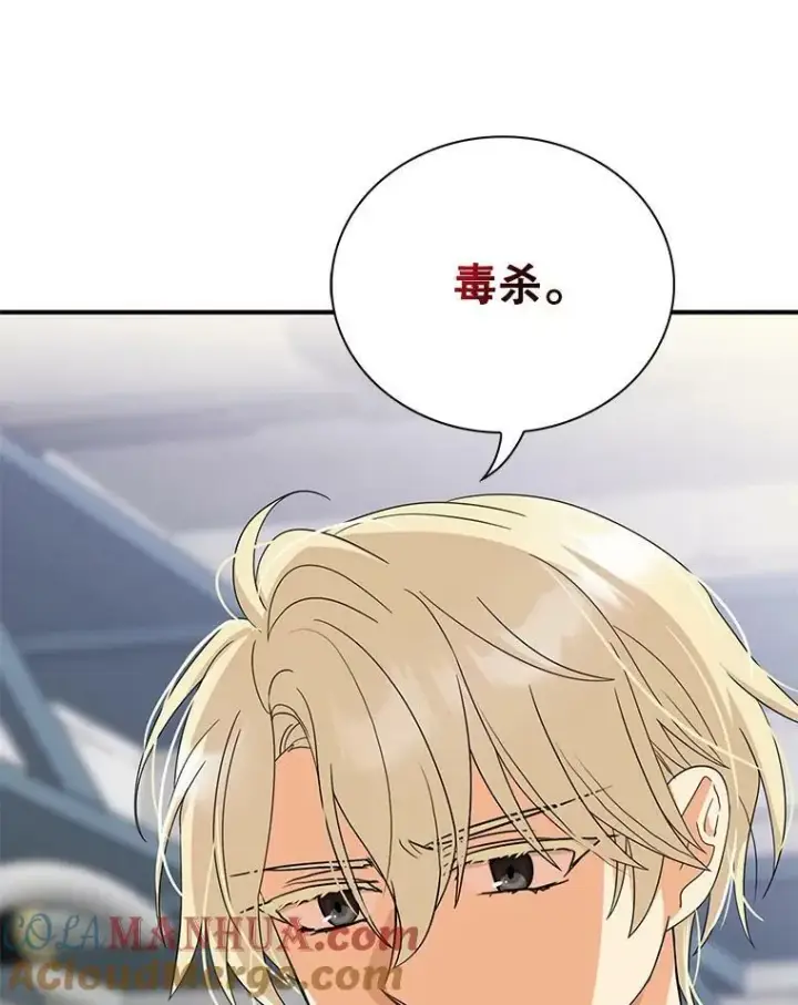 漫画《反派的继母》91.毒杀第16张图