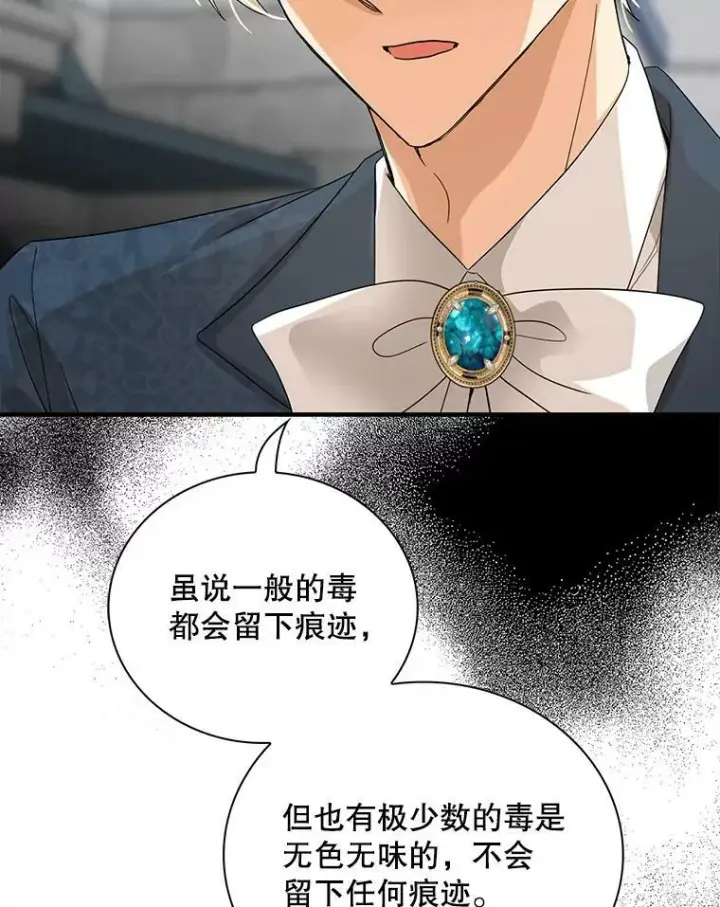 漫画《反派的继母》91.毒杀第17张图