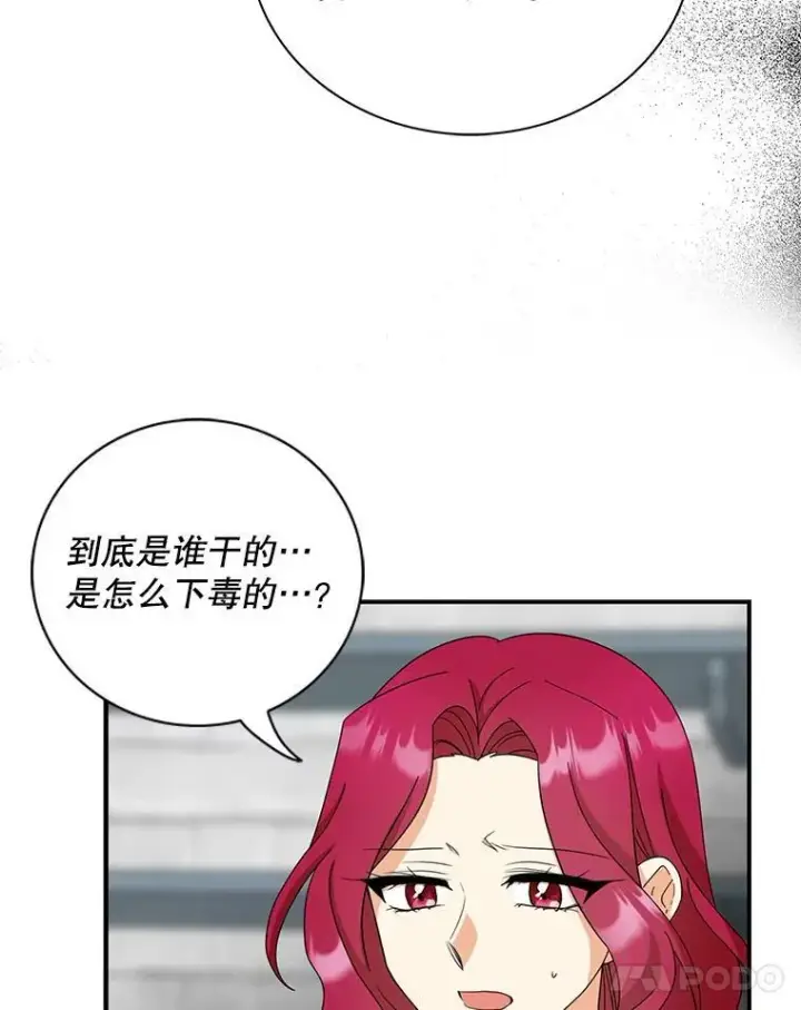 漫画《反派的继母》91.毒杀第18张图
