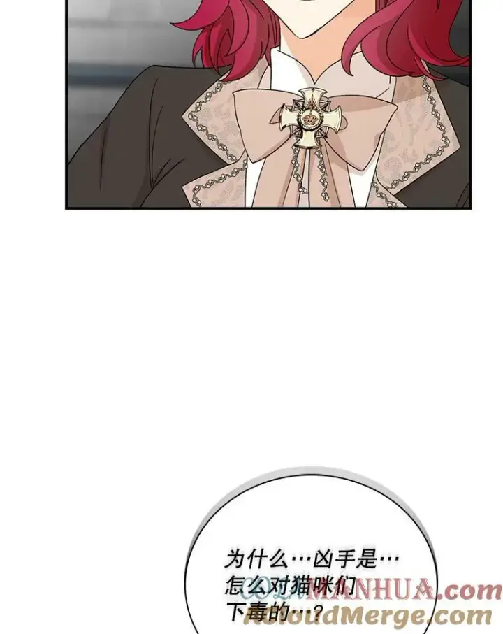 漫画《反派的继母》91.毒杀第19张图
