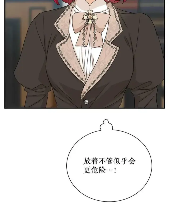 漫画《反派的继母》91.毒杀第2张图