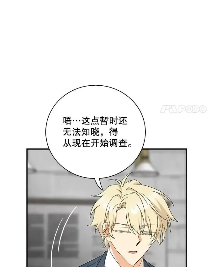 漫画《反派的继母》91.毒杀第21张图