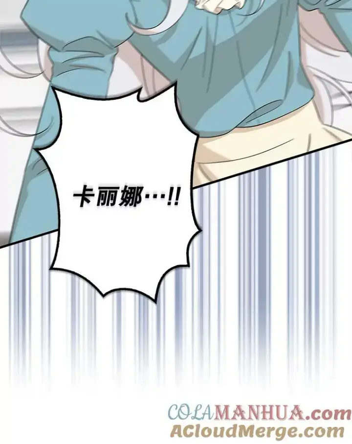 漫画《反派的继母》91.毒杀第25张图