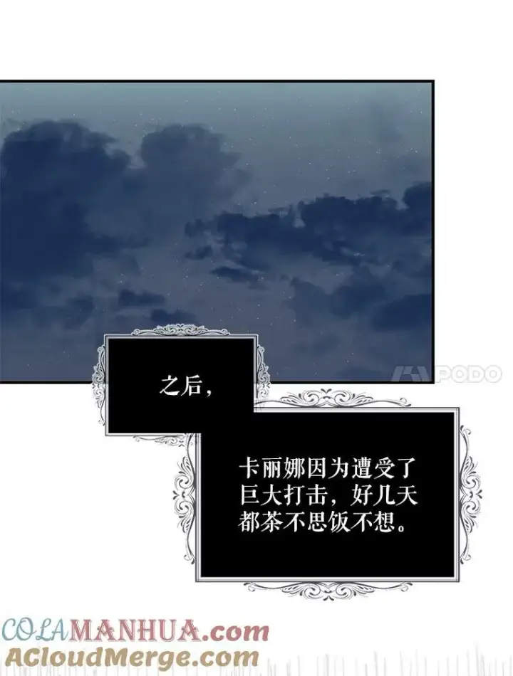 漫画《反派的继母》91.毒杀第31张图