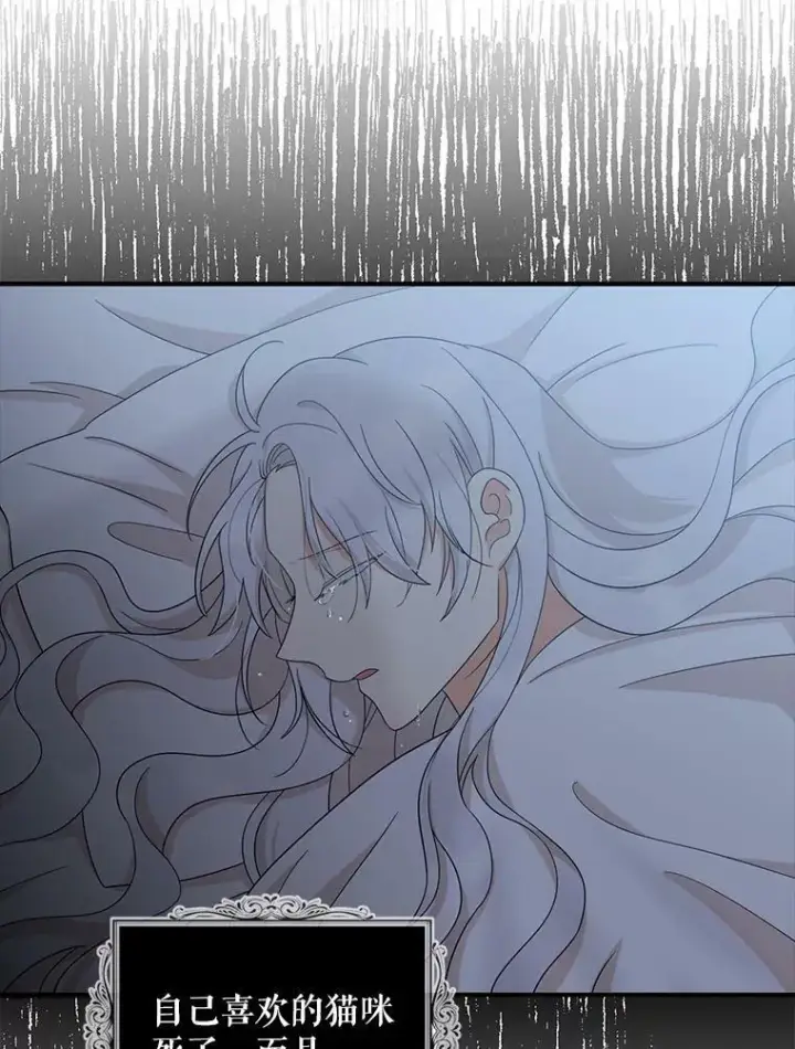 漫画《反派的继母》91.毒杀第32张图