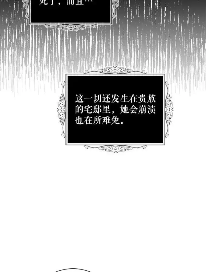 漫画《反派的继母》91.毒杀第33张图
