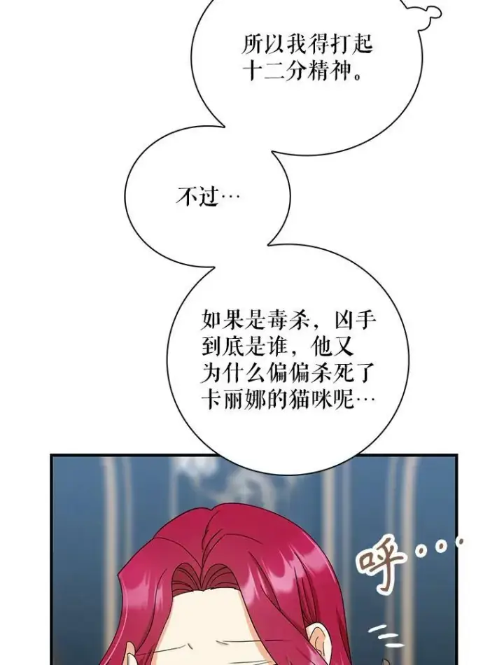 漫画《反派的继母》91.毒杀第36张图