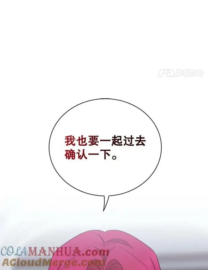 漫画《反派的继母》91.毒杀第4张图