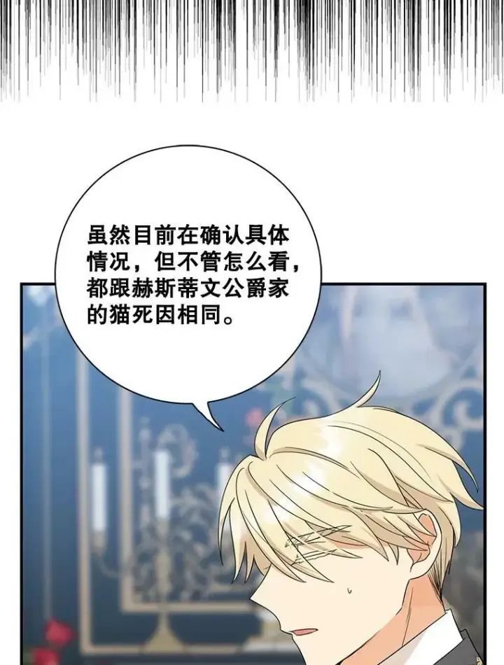 漫画《反派的继母》91.毒杀第42张图