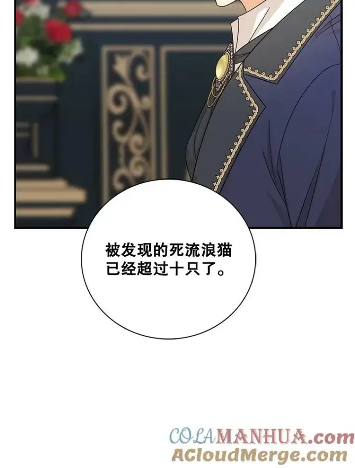 漫画《反派的继母》91.毒杀第43张图
