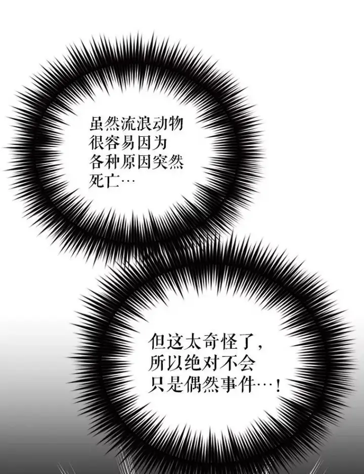 漫画《反派的继母》91.毒杀第45张图