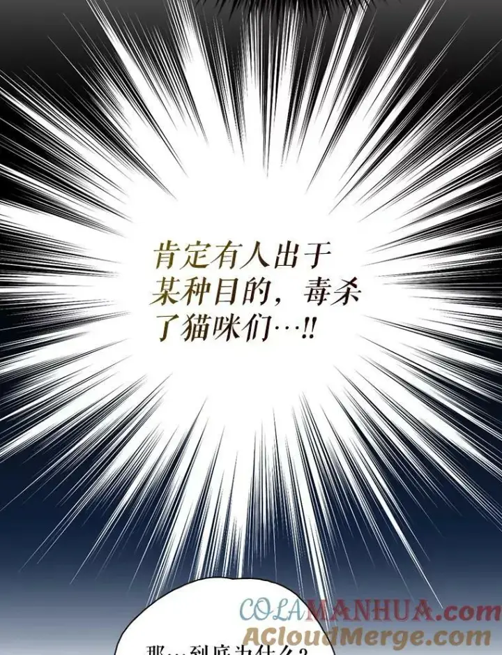 漫画《反派的继母》91.毒杀第46张图