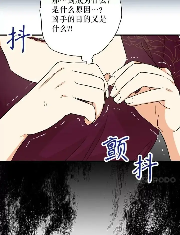 漫画《反派的继母》91.毒杀第47张图