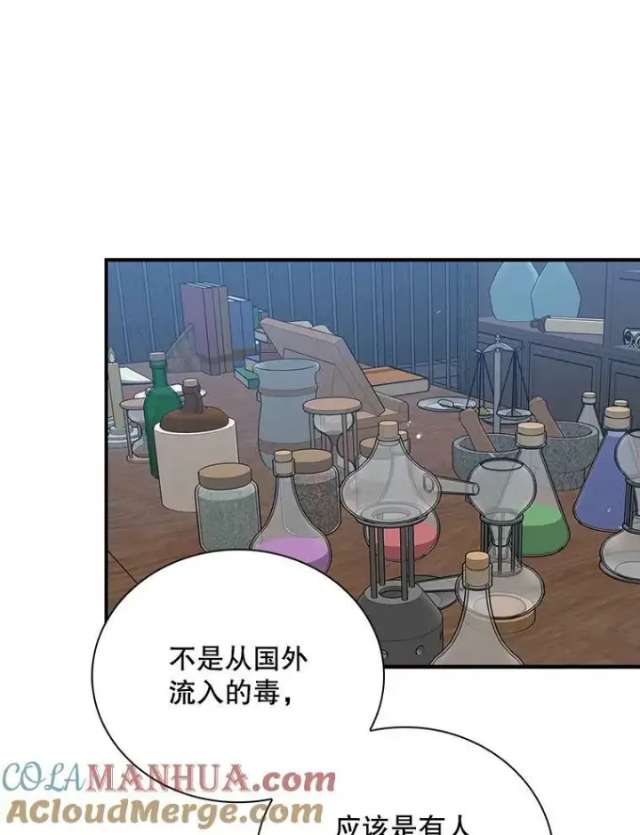 漫画《反派的继母》91.毒杀第49张图