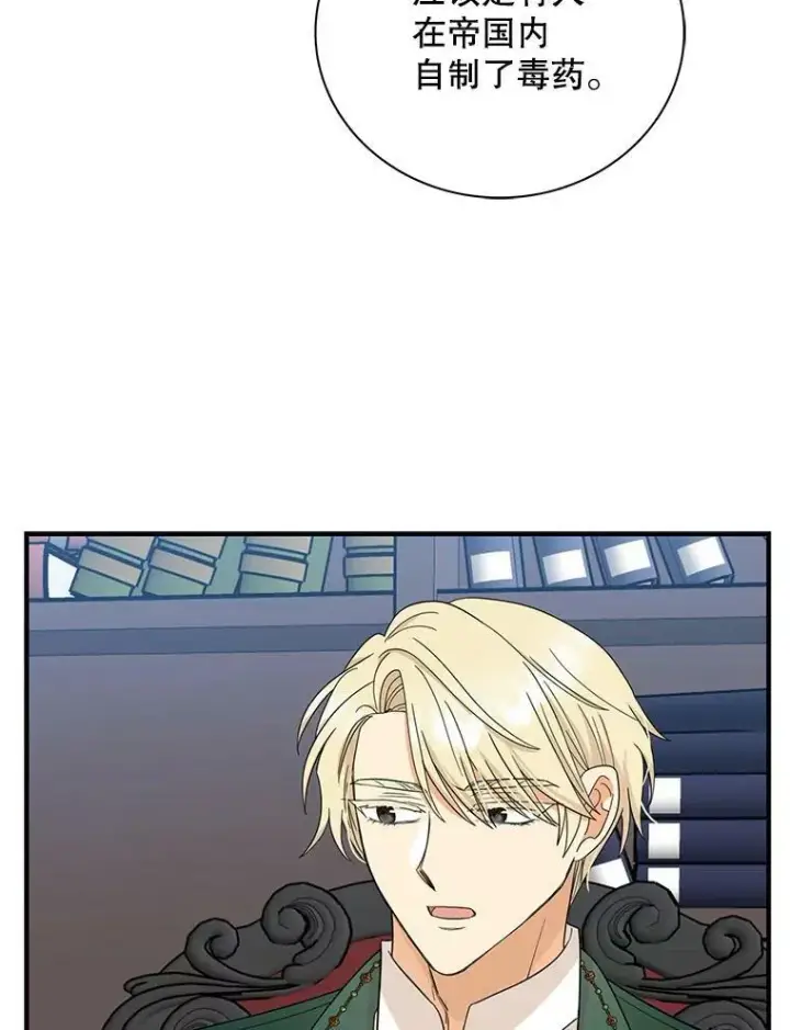 漫画《反派的继母》91.毒杀第50张图