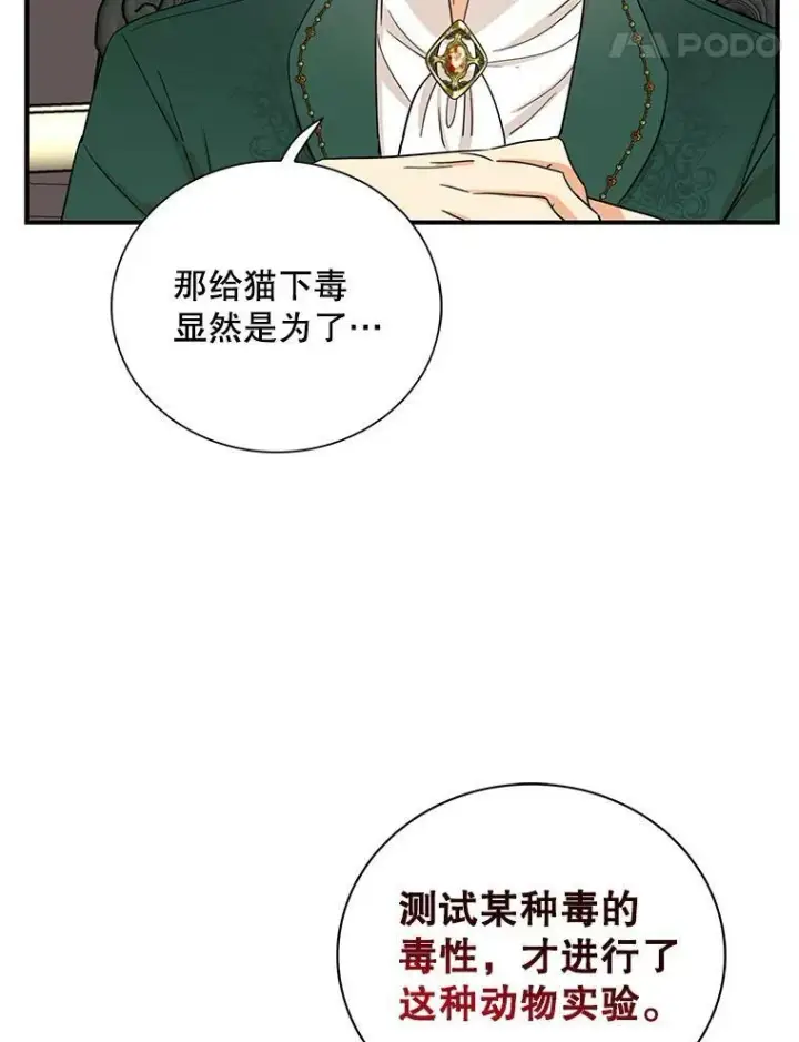 漫画《反派的继母》91.毒杀第51张图
