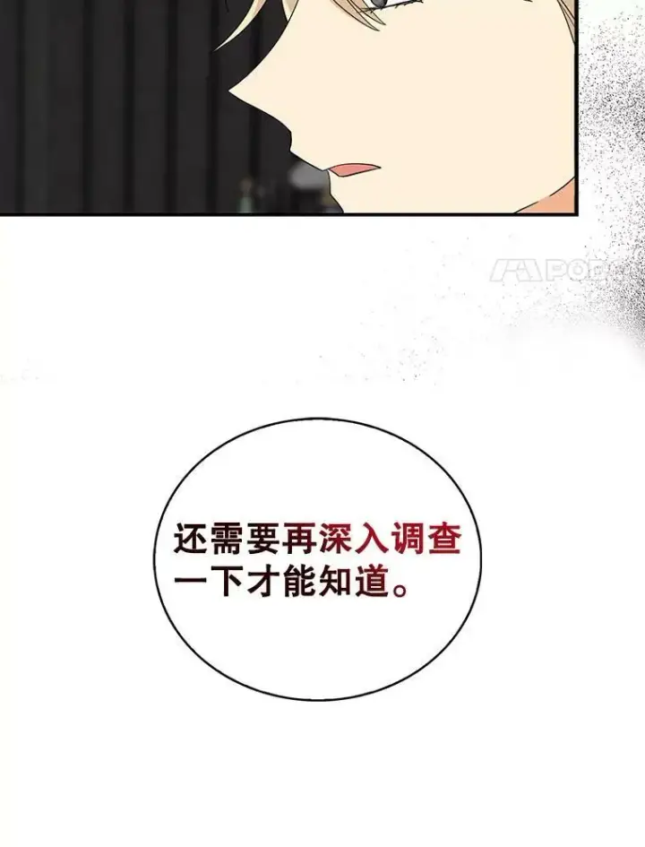 漫画《反派的继母》91.毒杀第54张图