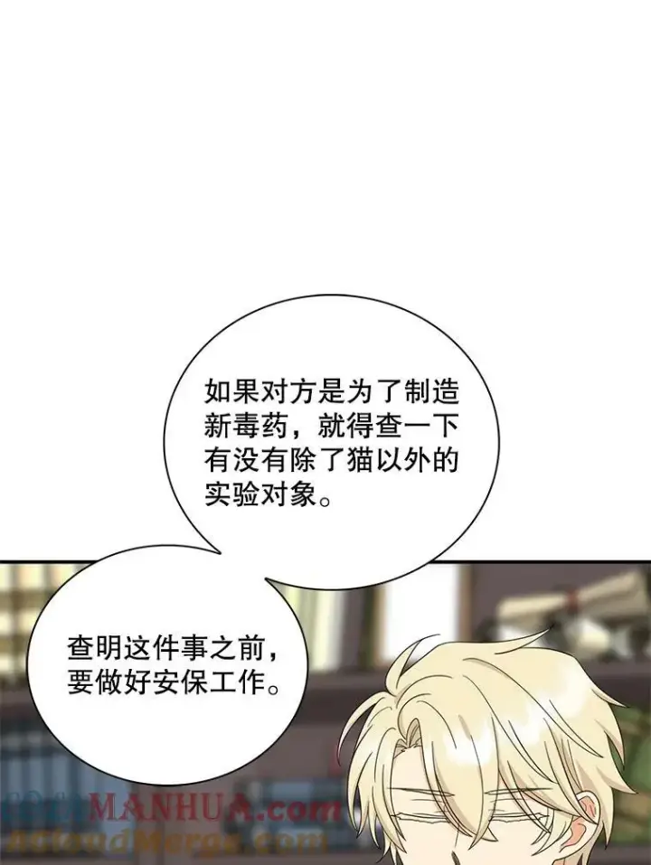 漫画《反派的继母》91.毒杀第55张图