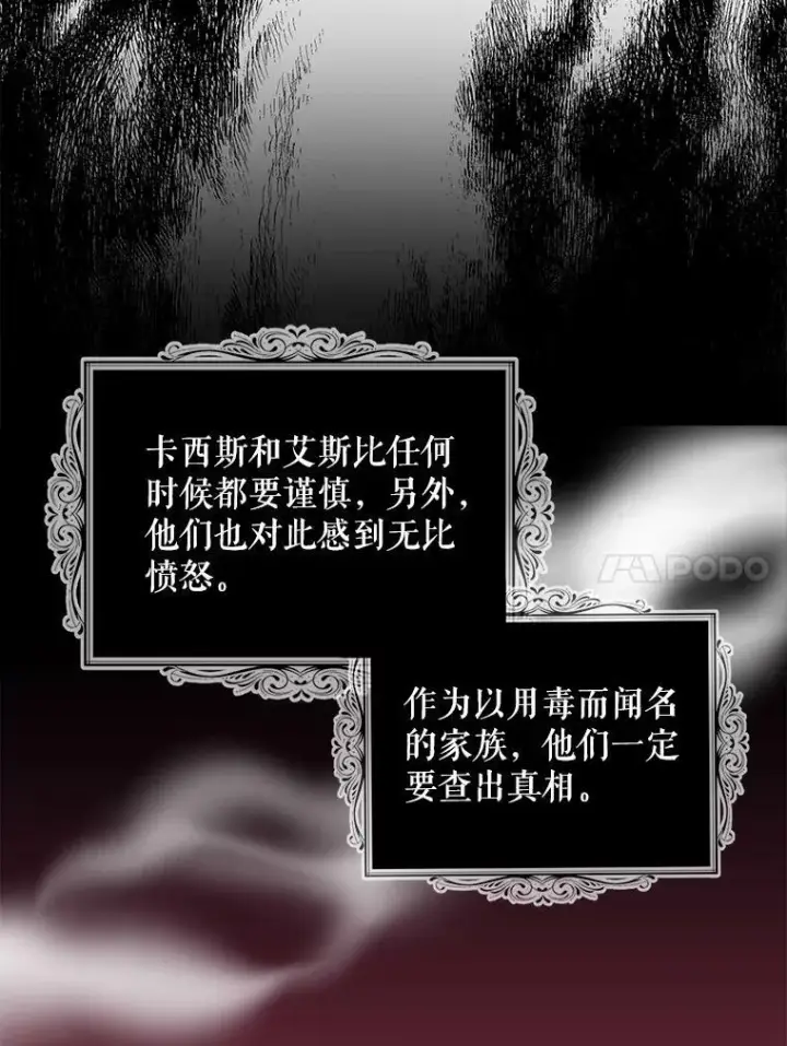 漫画《反派的继母》91.毒杀第57张图