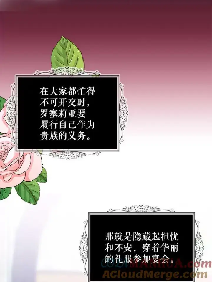 漫画《反派的继母》91.毒杀第58张图