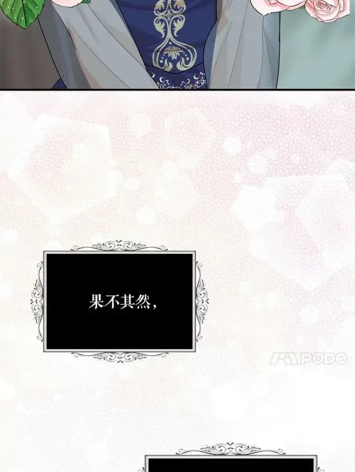 漫画《反派的继母》91.毒杀第60张图