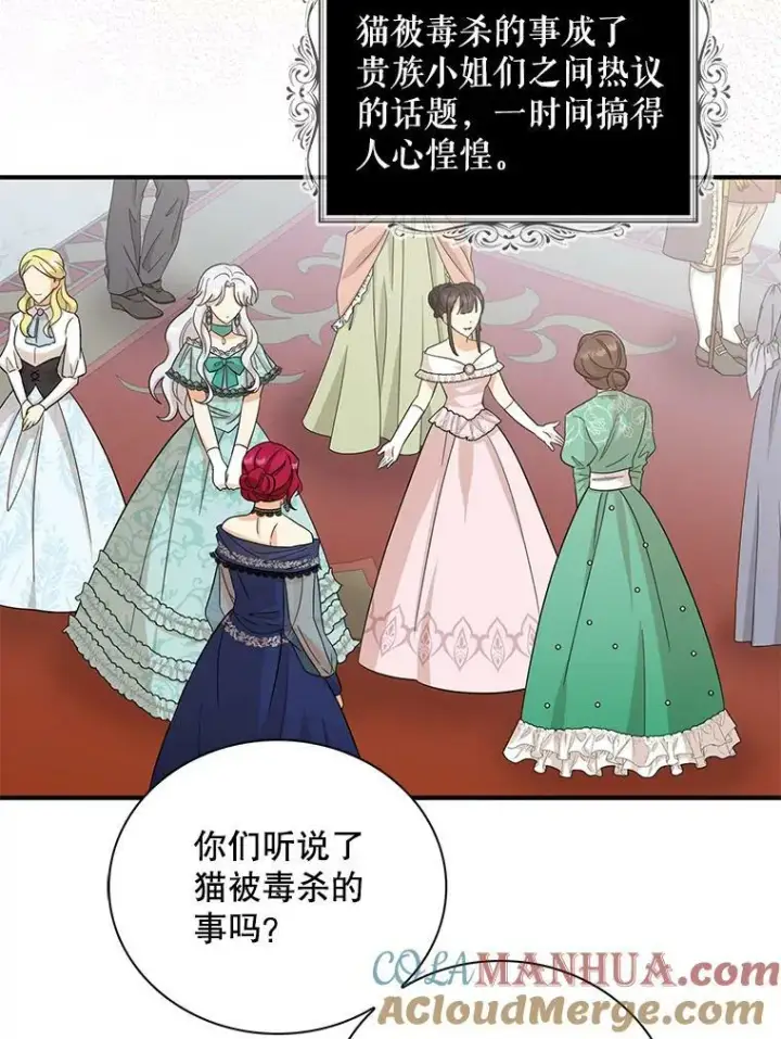 漫画《反派的继母》91.毒杀第61张图