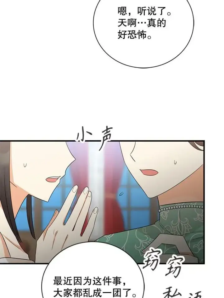 漫画《反派的继母》91.毒杀第62张图