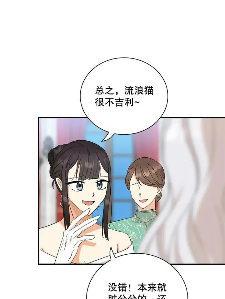 漫画《反派的继母》91.毒杀第65张图