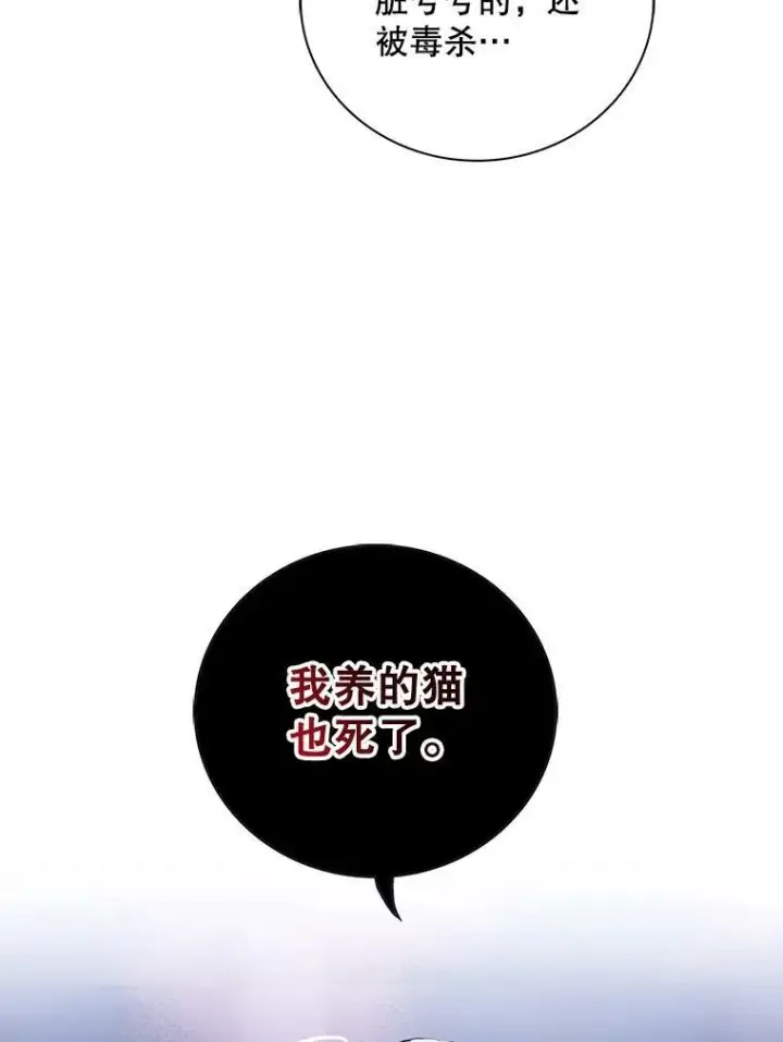 漫画《反派的继母》91.毒杀第66张图