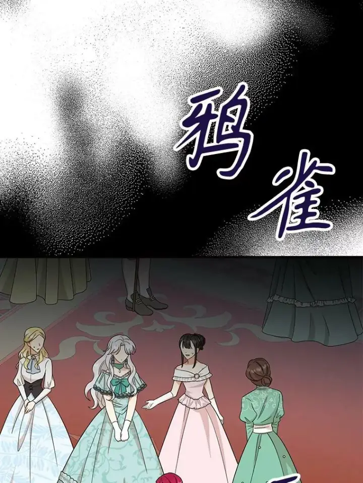 漫画《反派的继母》91.毒杀第68张图