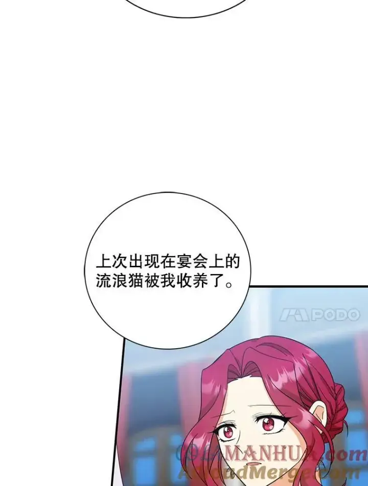 漫画《反派的继母》91.毒杀第73张图