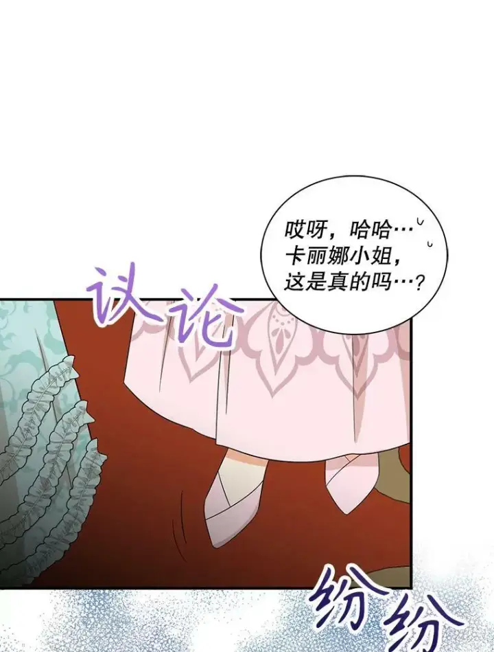 漫画《反派的继母》91.毒杀第75张图