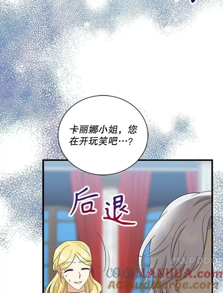 漫画《反派的继母》91.毒杀第76张图