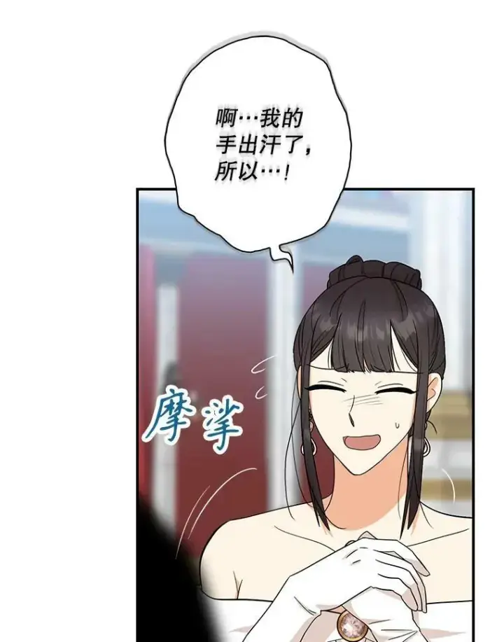 漫画《反派的继母》91.毒杀第81张图
