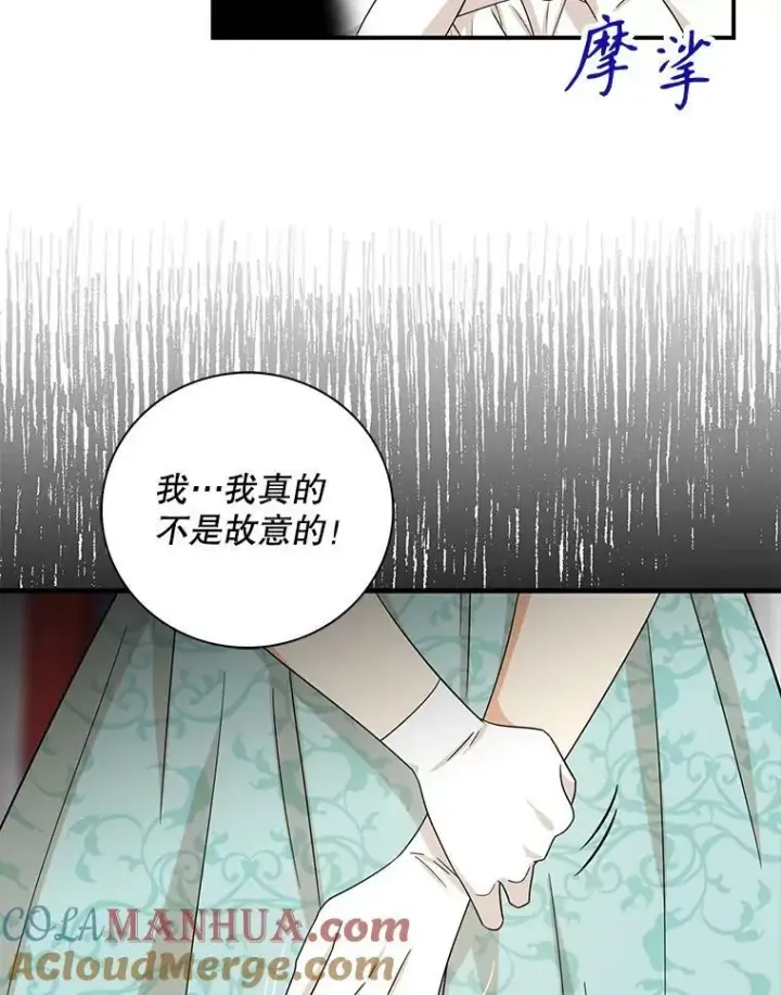 漫画《反派的继母》91.毒杀第82张图