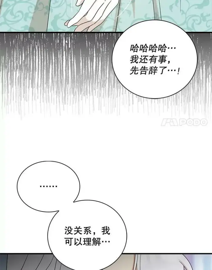 漫画《反派的继母》91.毒杀第83张图