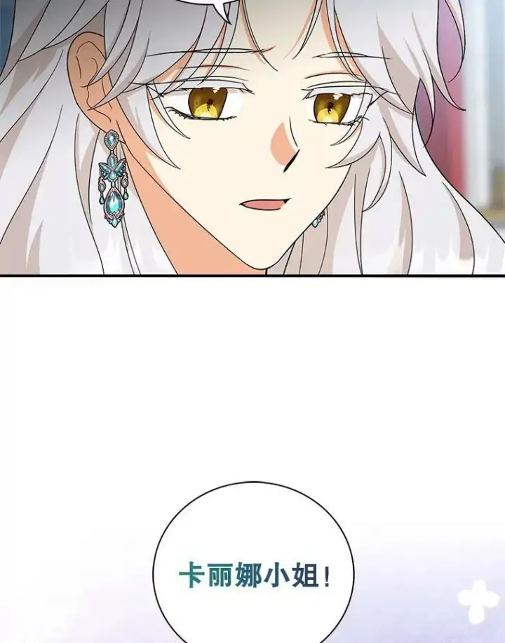漫画《反派的继母》91.毒杀第84张图